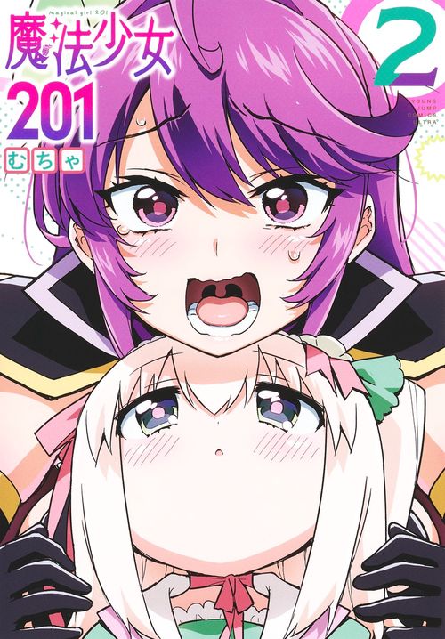 魔法少女201 2