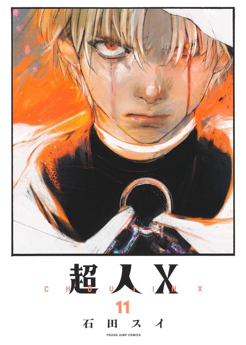 超人X 11