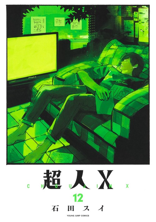 超人X 12