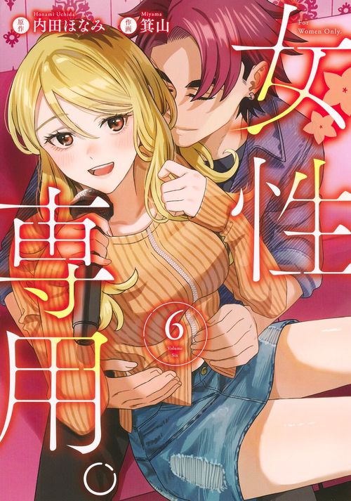 女性専用。 6