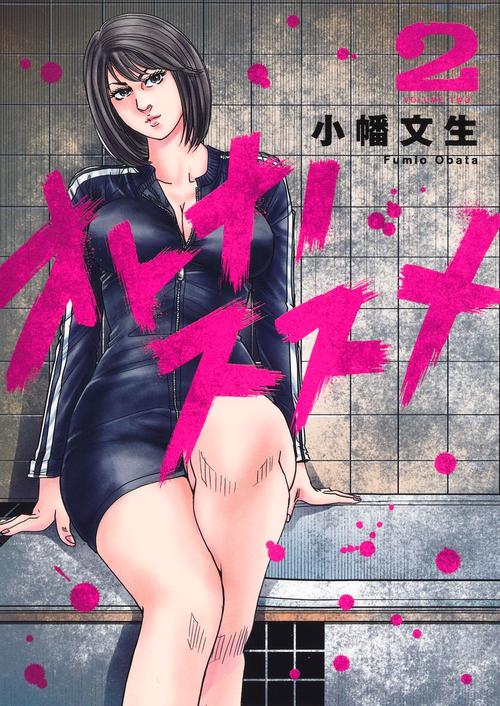 オトナノススメ 2