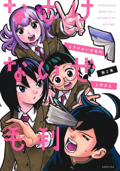 なさけないぜ毛利 2