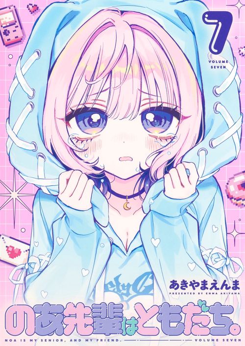 のあ先輩はともだち。 7