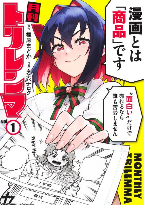 月刊トリレンマ 1
