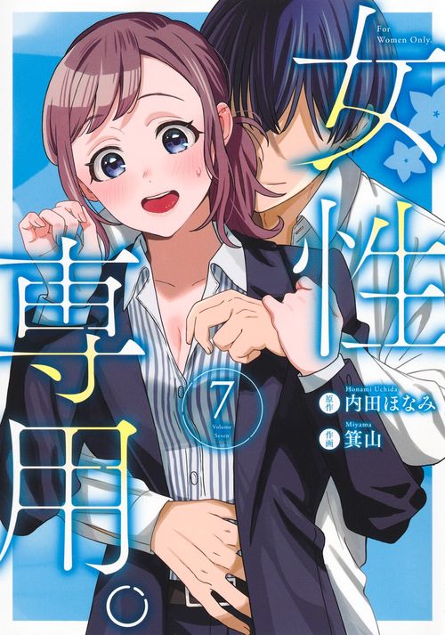 女性専用。 7