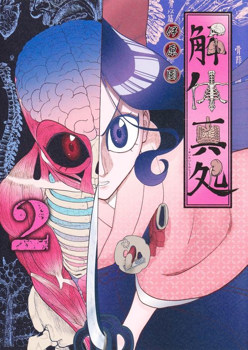 解体真処 2