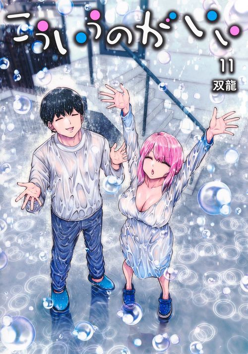 こういうのがいい 11