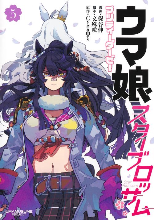 ウマ娘 プリティーダービー スターブロッサム 5
