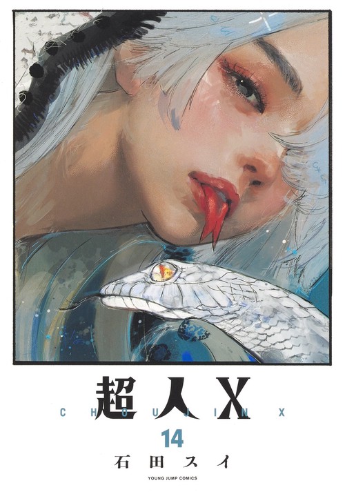 超人X 14