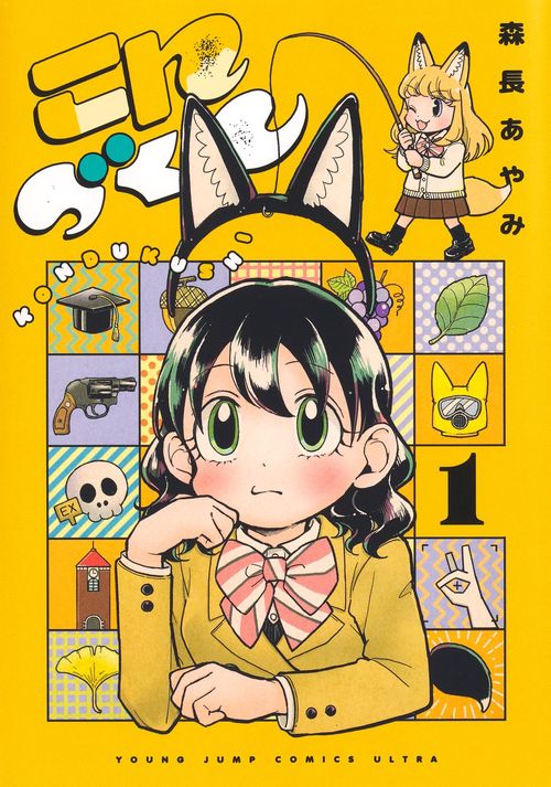 こんづくし 1
