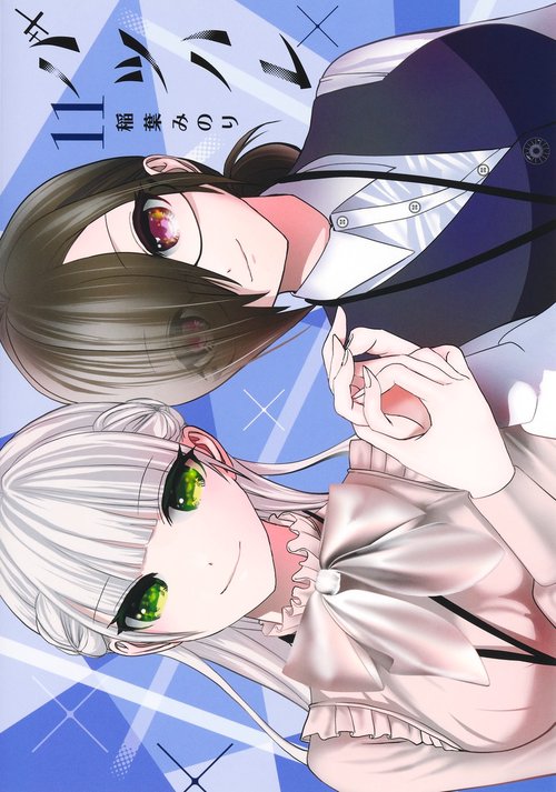 バツハレ 11