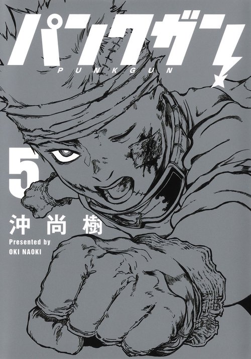 パンクガン 5
