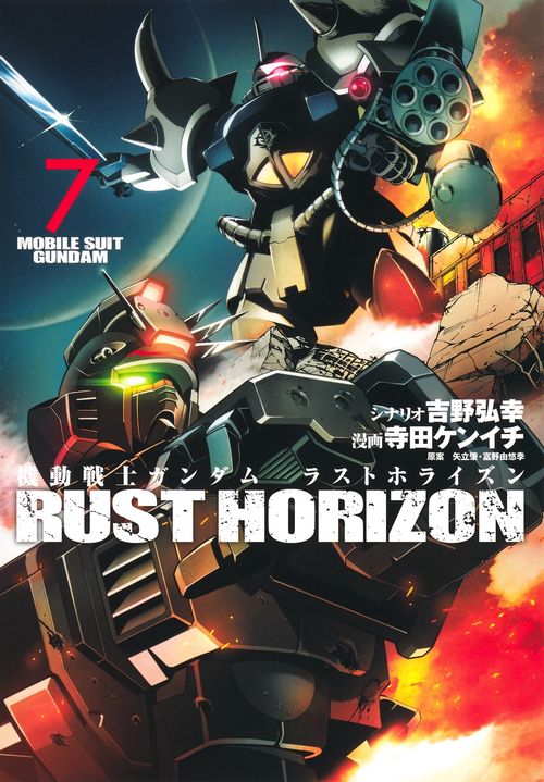 機動戦士ガンダム ラストホライズン 7