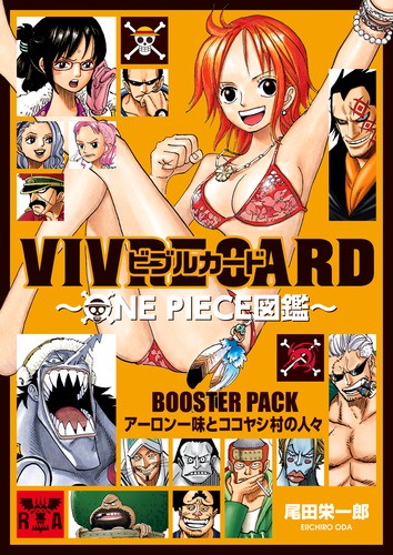 BOOSTER PACK アーロン一味と