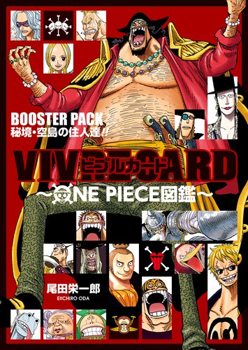 BOOSTER PACK 秘境・空島の住