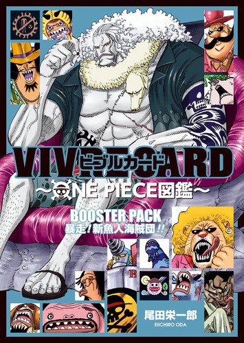 BOOSTER PACK 暴走!新魚人海