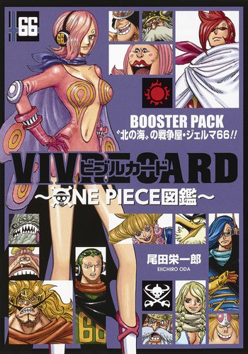 BOOSTER PACK "北の海"の戦