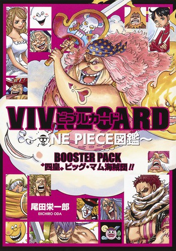 BOOSTER PACK "四皇"ビッグ