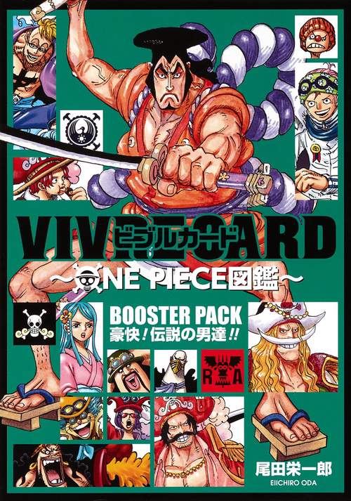 VIVRE CARDONE PIECE図鑑 BOOSTER PACK 豪快! 伝説の男達!!