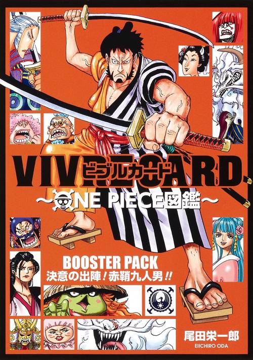 VIVRE CARDONE PIECE図鑑 BOOSTER PACK 決意の出陣! 赤鞘九人男!!
