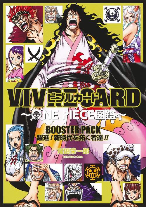 VIVRE CARD ～ONE PIECE図鑑～ BOOSTER PACK 躍進！ 新時代を拓く者達!!