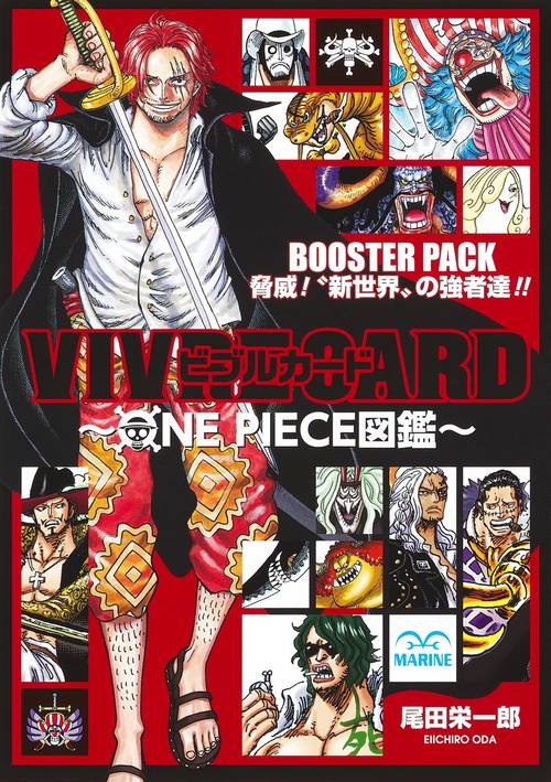 VIVRE CARD ～ONE PIECE図鑑～ BOOSTER PACK 脅威！ ”新世界”の強者達!!