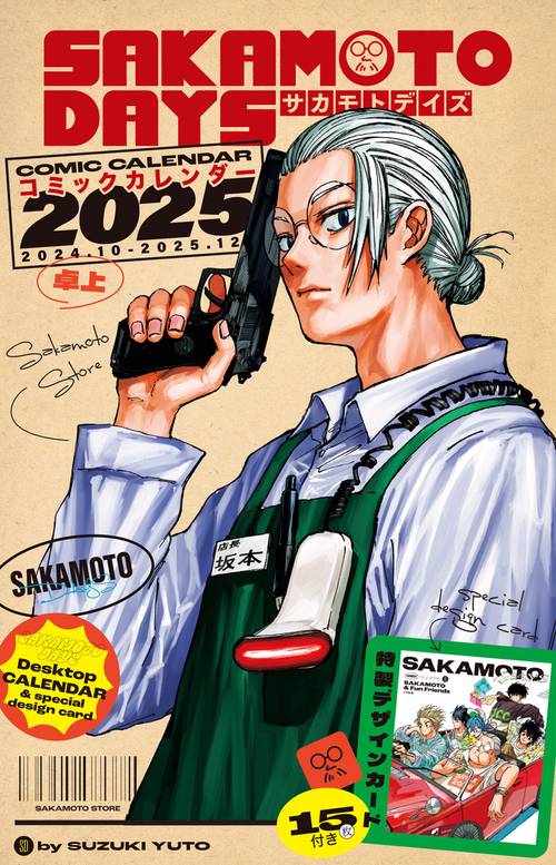 『SAKAMOTO DAYS』コミックカレンダー2025（卓上／特製デザインカード15枚付き）