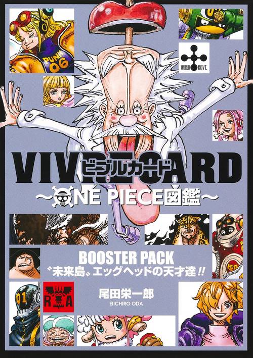 VIVRE CARD～ONE PIECE図鑑～ BOOSTER PACK “未来島”エッグヘッドの天才達!!