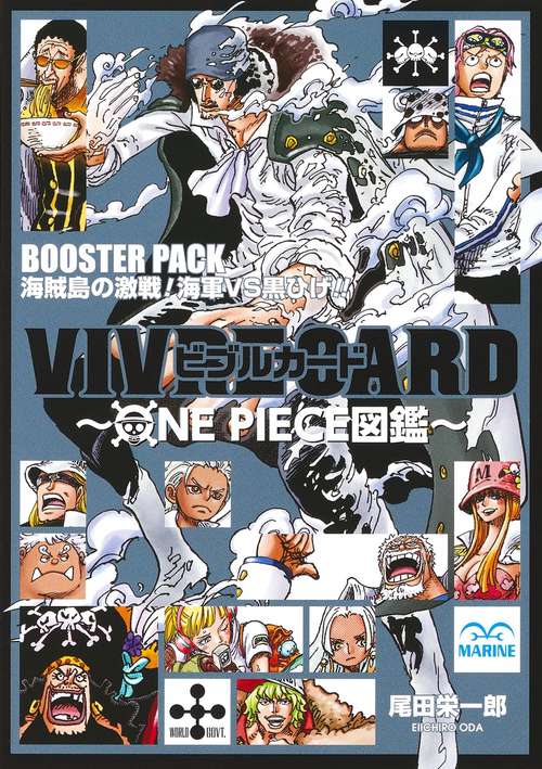 VIVRE CARD～ONE PIECE図鑑～ BOOSTER PACK 海賊島の激戦！ 海軍VS黒ひげ!!