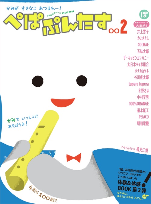 ぺぱぷんたす かみがすきなこあつまれー! 002