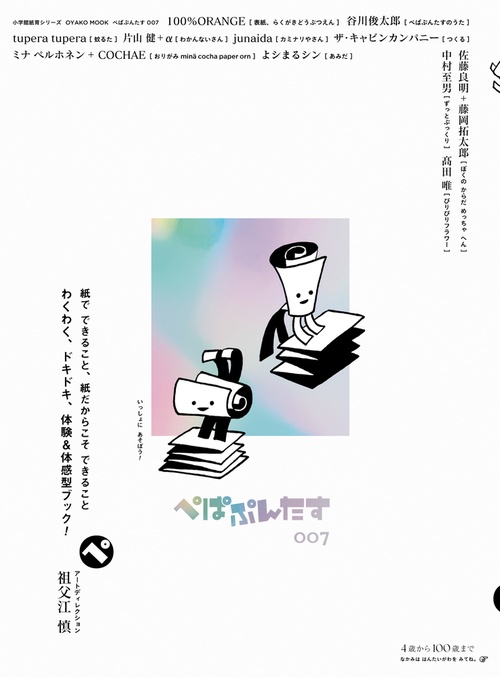 ぺぱぷんたす 007