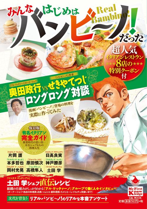 MFK みんなはじめはバンビノ！だった