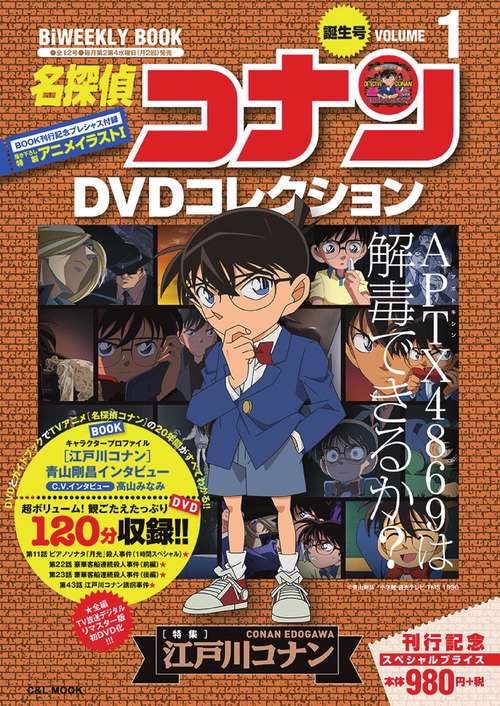 名探偵コナンDVDコレクション – 丸善ジュンク堂書店ネットストア