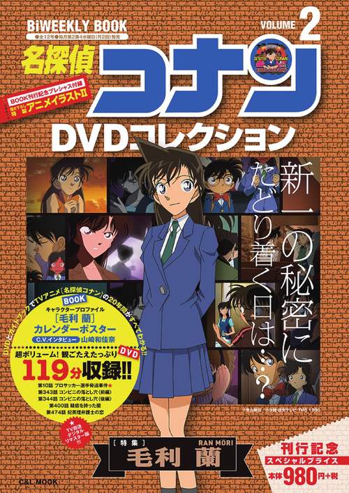 名探偵コナンDVDコレクション 2