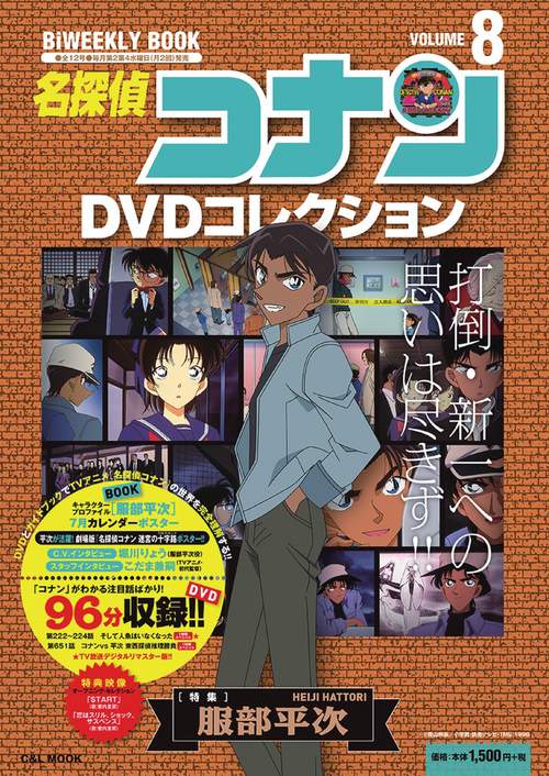 名探偵コナンDVDコレクション 8