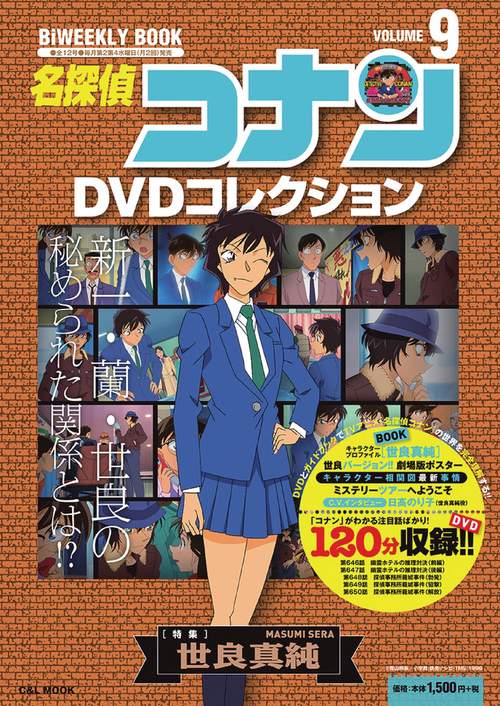 名探偵コナンDVDコレクション 9