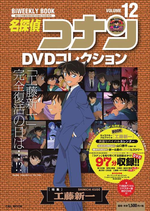名探偵コナンDVDコレクション 12