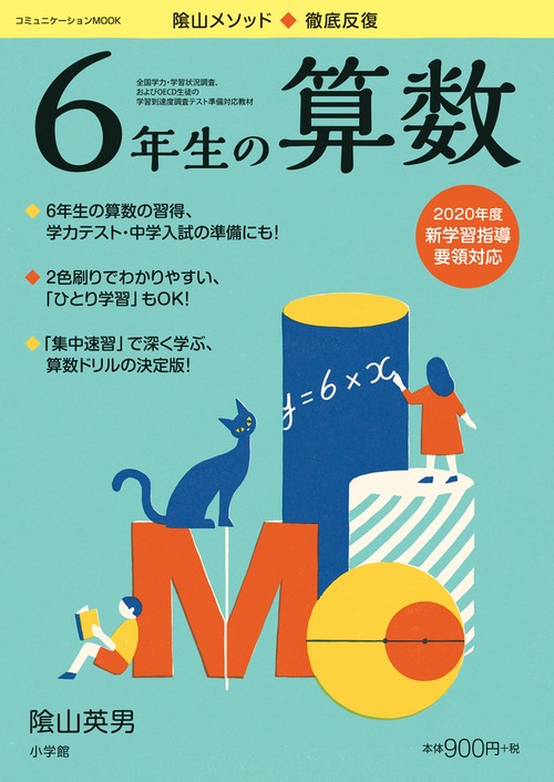 徹底反復 6年生の算数