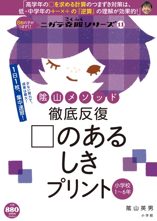 徹底反復 □のあるしきプリント 小学校16年