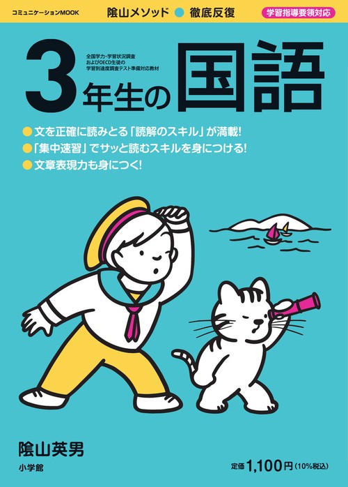 徹底反復 3年生の国語