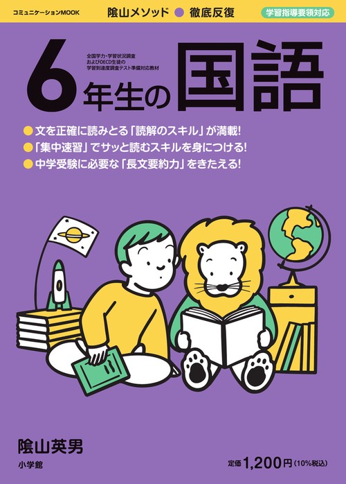 徹底反復 6年生の国語
