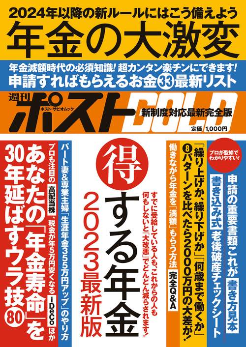 週刊ポストGOLD 年金の大激変