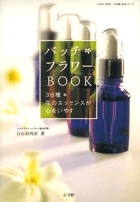 バッチフラワーBOOK
