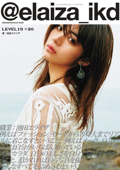 ＠elaiza＿ikd LEVEL19→20