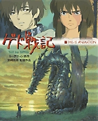 ジス・イズ・アニメーション ゲド戦記