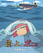 ジス・イズ・アニメーション 崖の上のポニョ