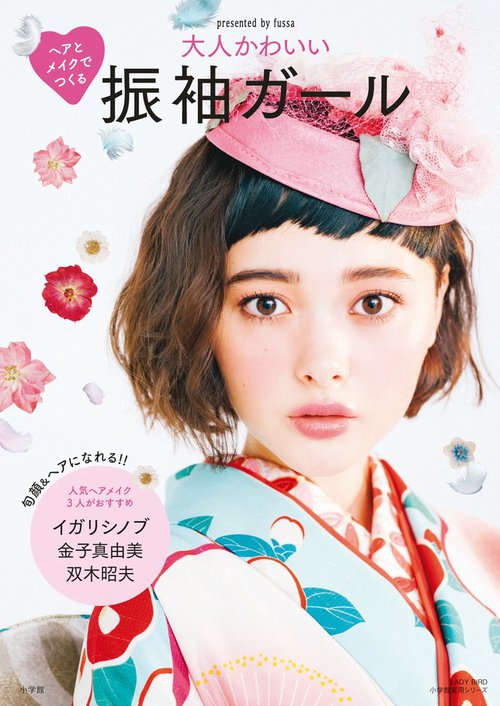 大人かわいい振袖ガール