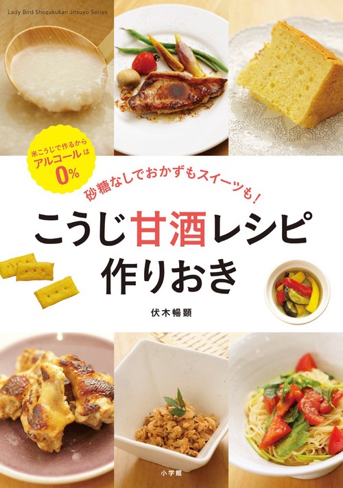 こうじ甘酒レシピ 作りおき