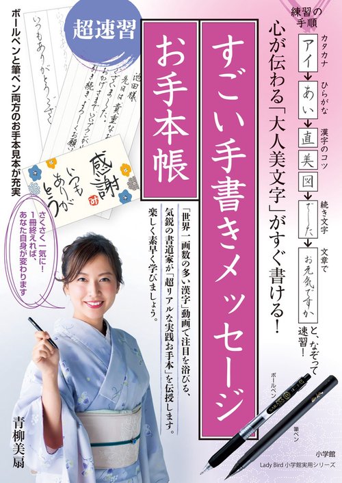 すごい手書きメッセージお手本帳