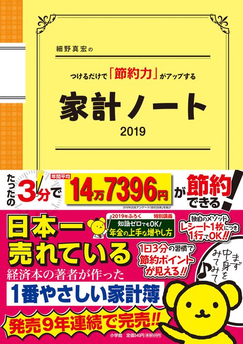 '19 家計ノート つけるだけで「節約力